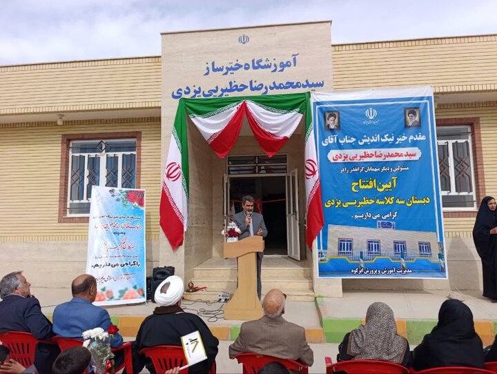 تصاویر/ برگزاری آیین افتتاح رسمی دبستان حظیریی یزدی