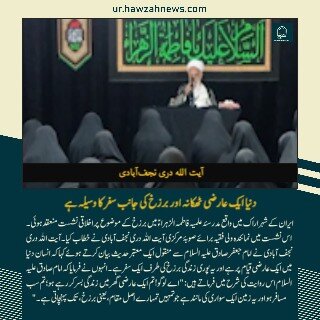 حوزہ/ حوزہ نیوز ایجنسی کی خبریں ایک نظر میں (تاریخ  17نومبر 2025)