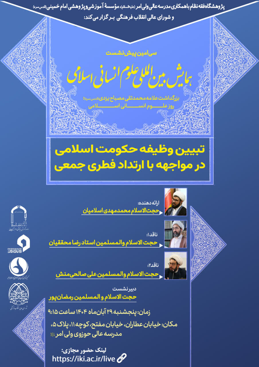 نشست علمی «تبیین وظیفه حکومت اسلامی» برگزار می شود