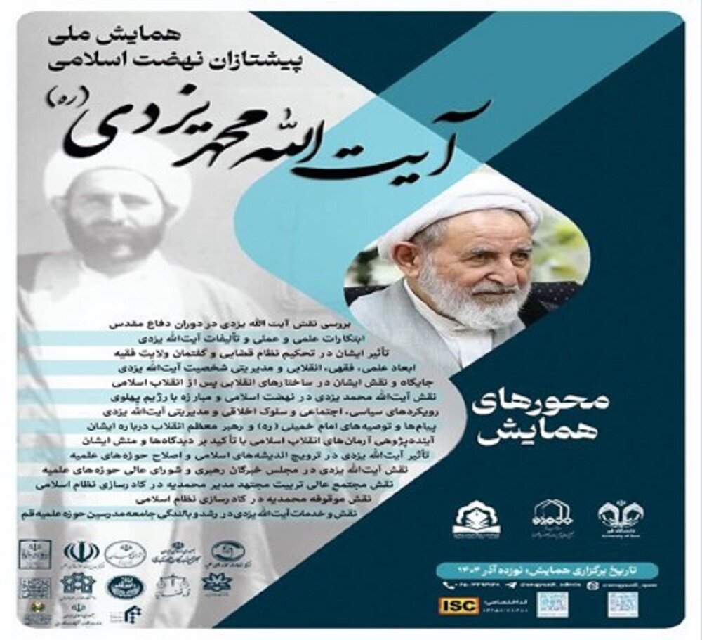 تمدید مهلت ارسال مقالات به همایش «پیشتازان نهضت اسلامی»