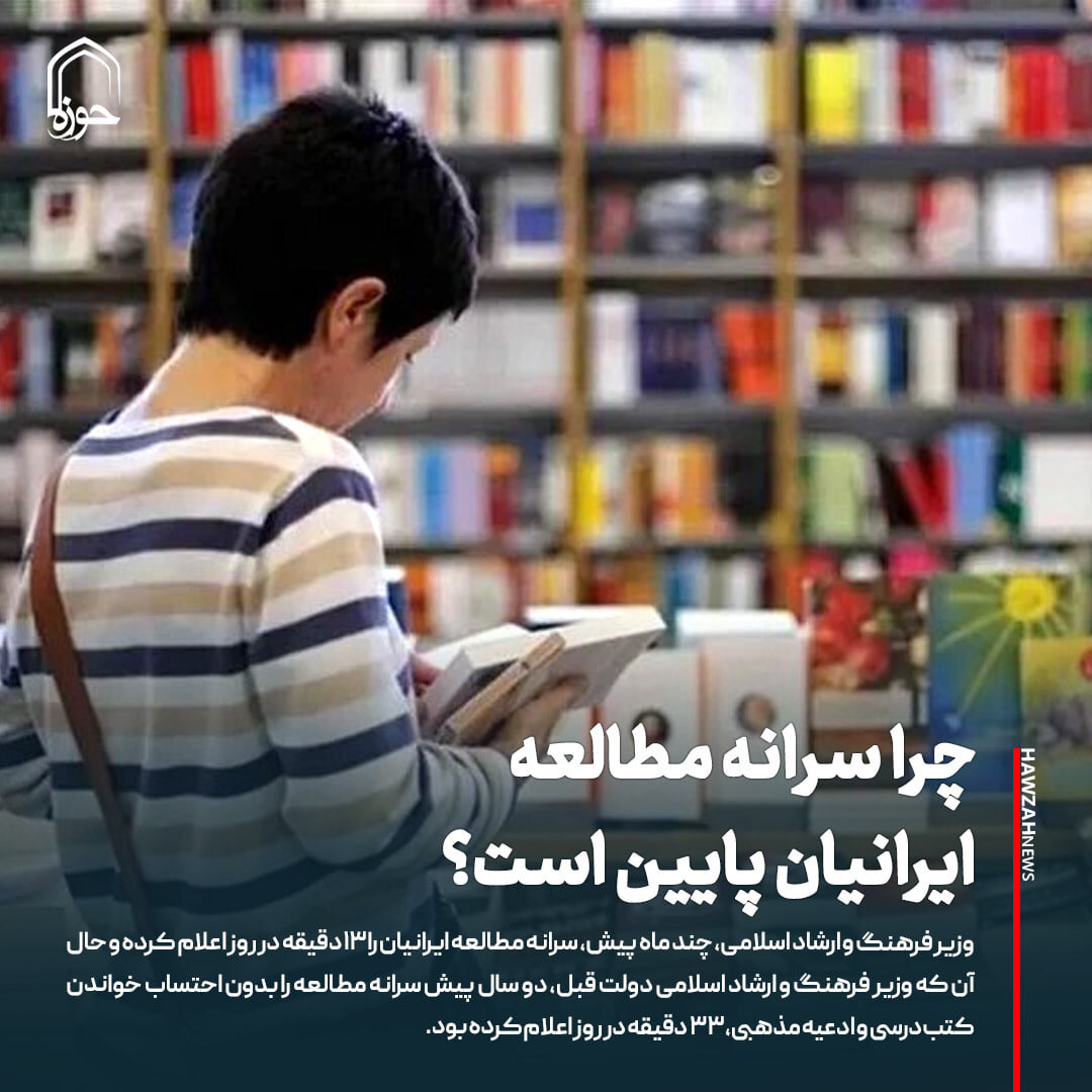 عکس نوشت| چرا سرانه مطالعه ایرانیان پایین است؟