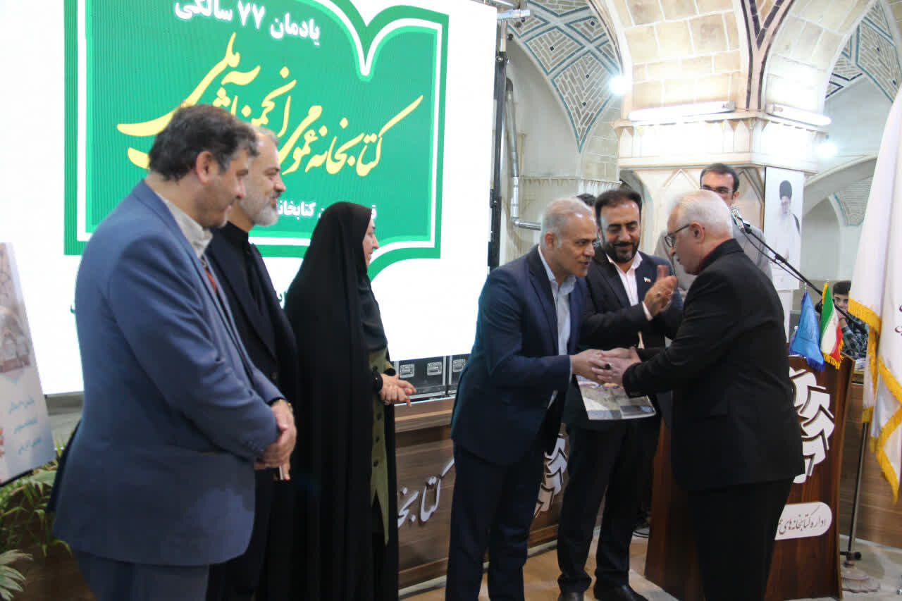 برگزاری یادمان ۷۷سالگی کتابخانه عمومی انجمن آثار ملی کاشان