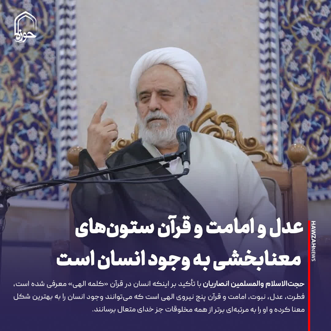 عکس نوشت| عدل، امامت و قرآن ستون‌های معنابخشی به وجود انسان است