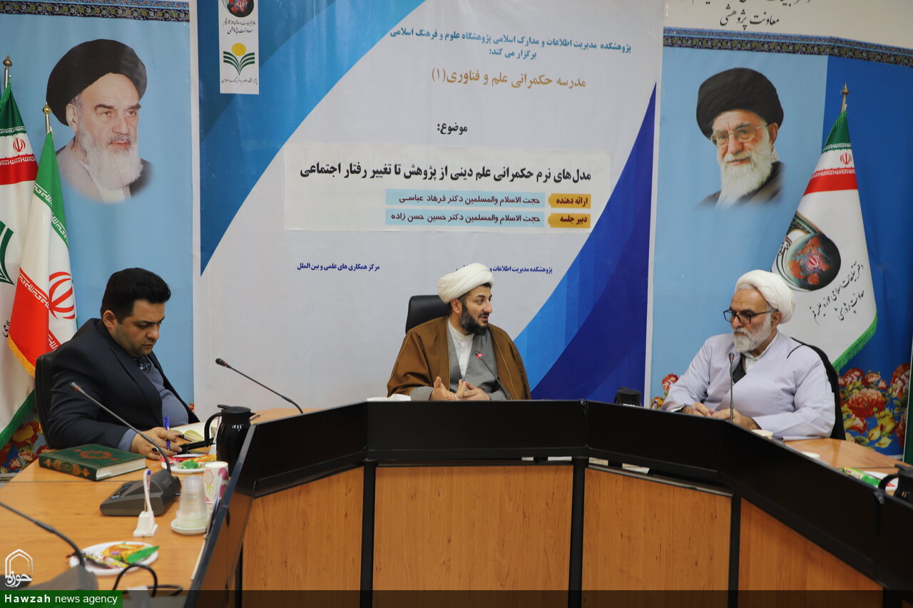 پنج مرحله تحقق مدل نرم حکمرانی علم دینی