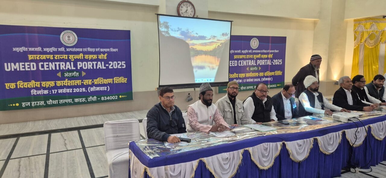 झारखंड; सुन्नी वक्फ बोर्ड की महत्वपूर्ण बैठक / वक्फ को लेकर जागरूकता अभियान चलाने पर विचार