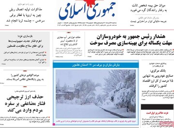 صفحه اول روزنامه‌های سه شنبه ۲۷ آبان ماه