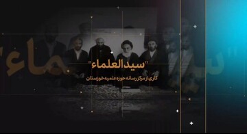 موشن‌گرافیک| سیدالعلما