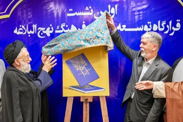 تصاویر/ اولین نشست قرارگاه توسعه و ترویج فرهنگ نهج البلاغه