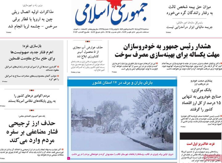 صفحه اول روزنامه‌های سه شنبه 27 آبان ماه