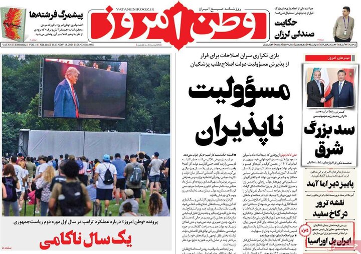 صفحه اول روزنامه‌های سه شنبه 27 آبان ماه