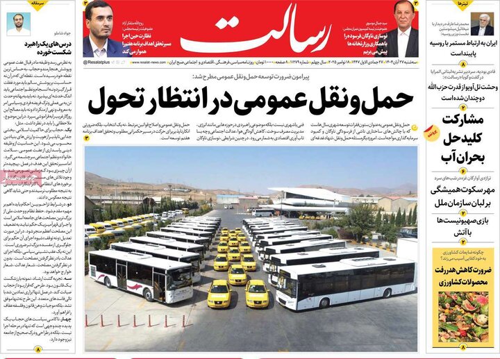 صفحه اول روزنامه‌های سه شنبه 27 آبان ماه