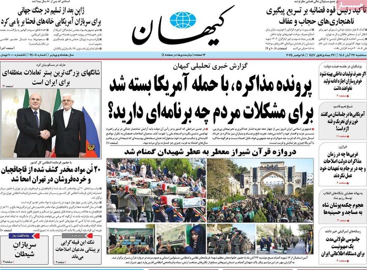 صفحه اول روزنامه‌های سه شنبه 27 آبان ماه