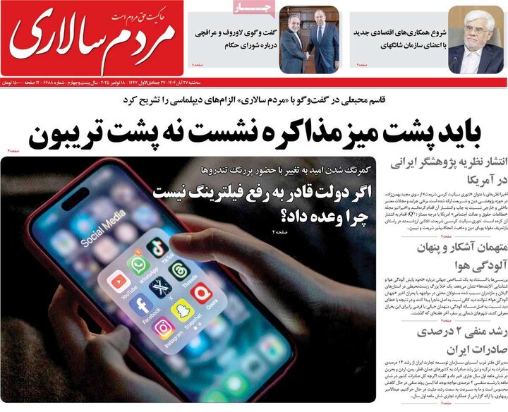 صفحه اول روزنامه‌های سه شنبه 27 آبان ماه