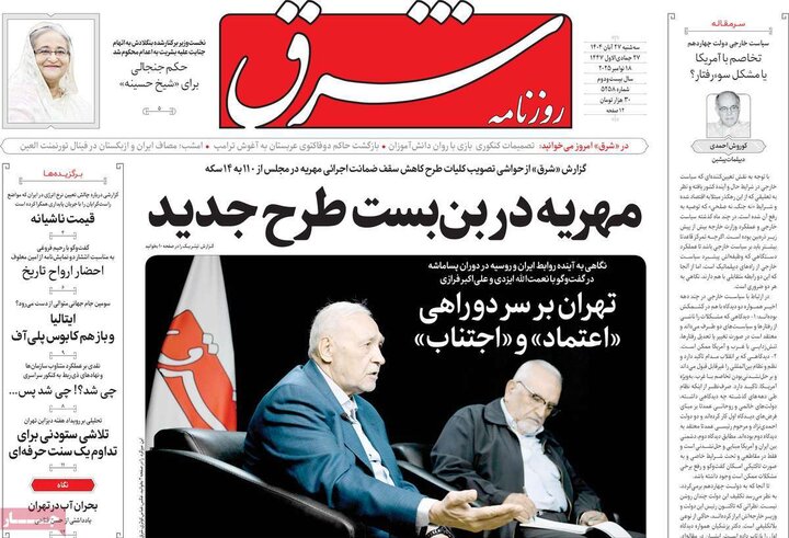 صفحه اول روزنامه‌های سه شنبه 27 آبان ماه