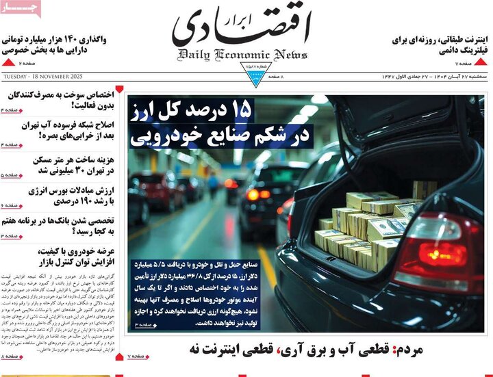صفحه اول روزنامه‌های سه شنبه 27 آبان ماه