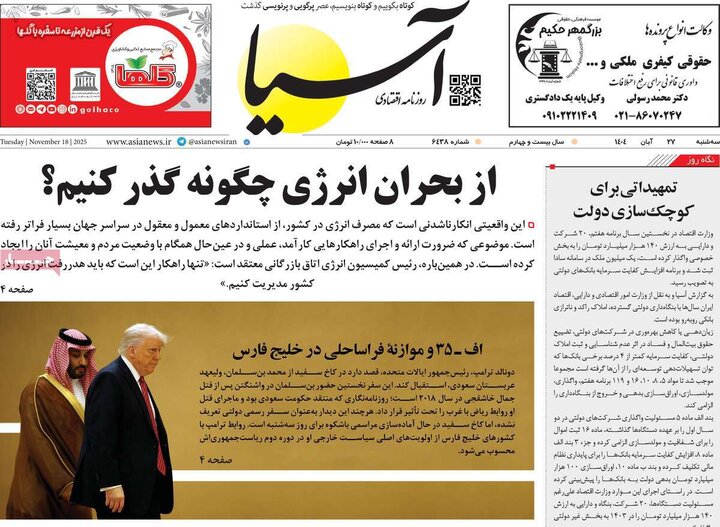 صفحه اول روزنامه‌های سه شنبه 27 آبان ماه