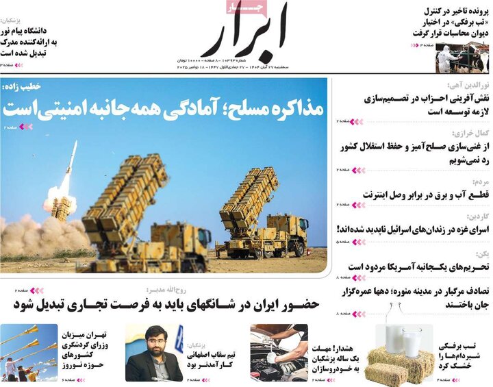 صفحه اول روزنامه‌های سه شنبه 27 آبان ماه