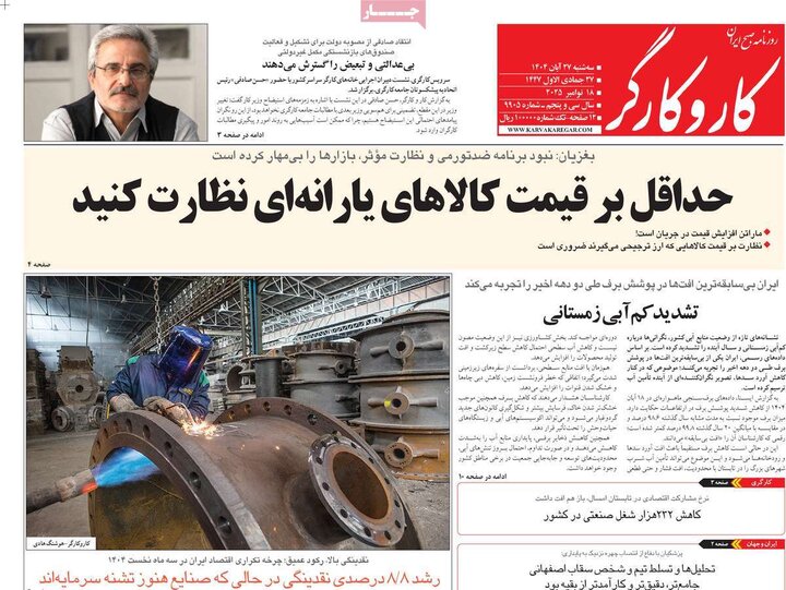 صفحه اول روزنامه‌های سه شنبه 27 آبان ماه