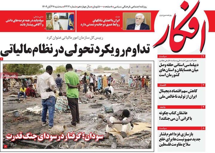 صفحه اول روزنامه‌های سه شنبه 27 آبان ماه