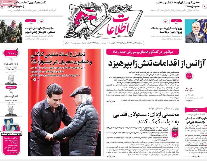 صفحه اول روزنامه‌های سه شنبه 27 آبان ماه