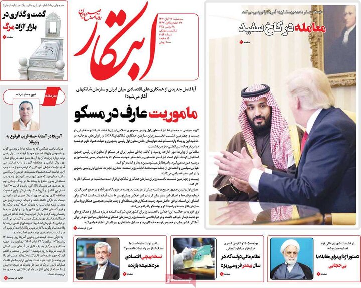 صفحه اول روزنامه‌های سه شنبه 27 آبان ماه