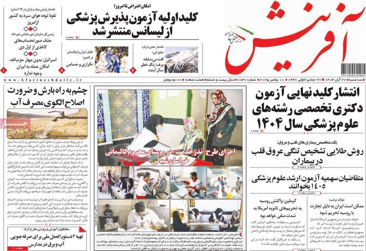 صفحه اول روزنامه‌های سه شنبه 27 آبان ماه