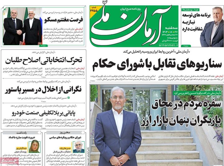 صفحه اول روزنامه‌های سه شنبه 27 آبان ماه