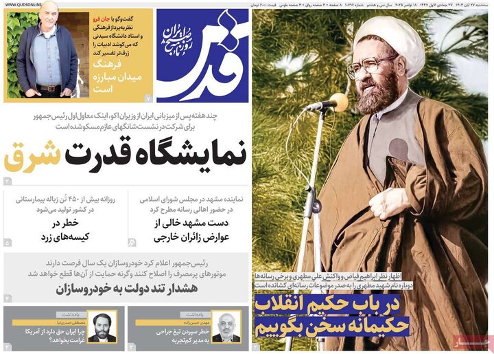 صفحه اول روزنامه‌های سه شنبه 27 آبان ماه