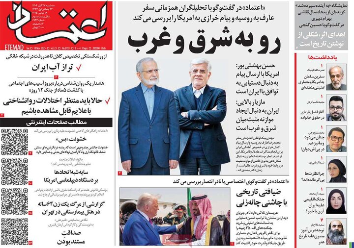 صفحه اول روزنامه‌های سه شنبه 27 آبان ماه