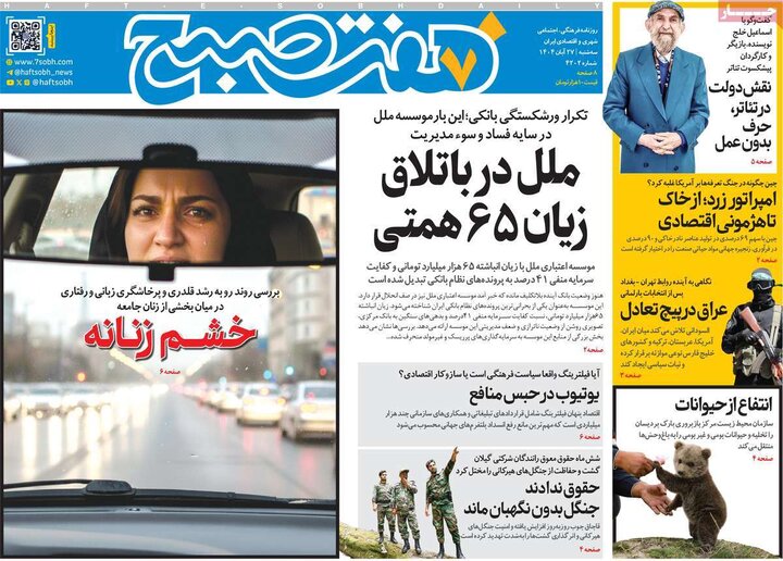 صفحه اول روزنامه‌های سه شنبه 27 آبان ماه