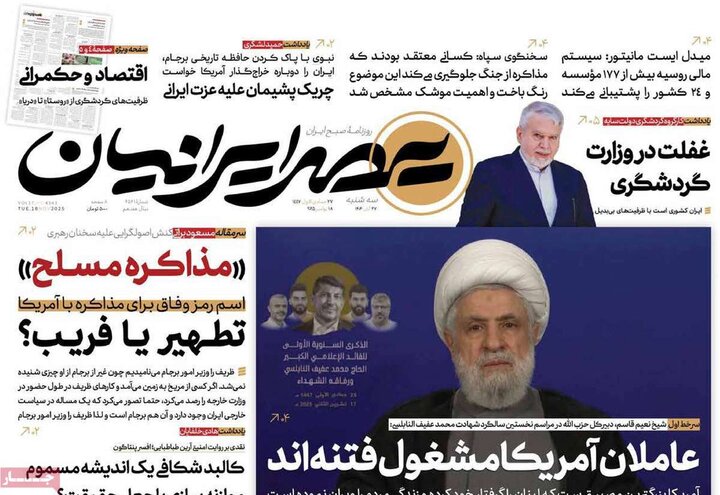 صفحه اول روزنامه‌های سه شنبه 27 آبان ماه
