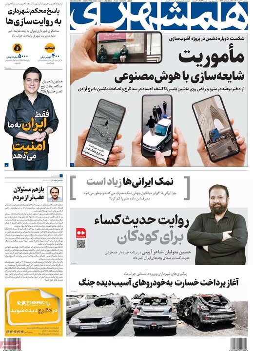 صفحه اول روزنامه‌های سه شنبه 27 آبان ماه
