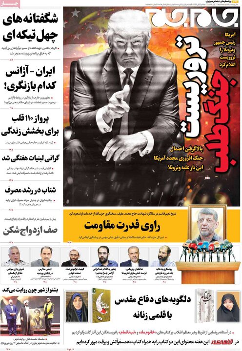 صفحه اول روزنامه‌های سه شنبه 27 آبان ماه