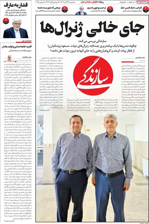 صفحه اول روزنامه‌های سه شنبه 27 آبان ماه