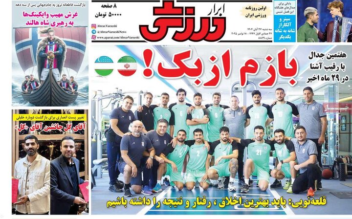 صفحه اول روزنامه‌های سه شنبه 27 آبان ماه