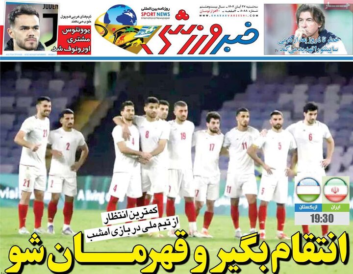 صفحه اول روزنامه‌های سه شنبه 27 آبان ماه