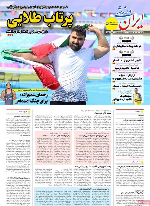 صفحه اول روزنامه‌های سه شنبه 27 آبان ماه