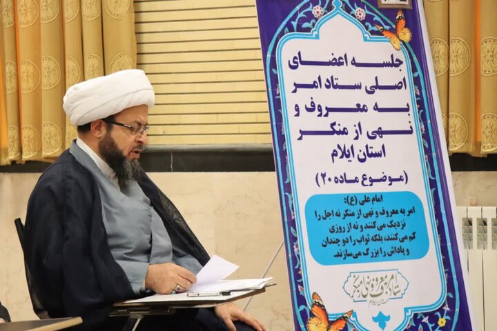 جلسه ستاد امر به معروف و نهی از منکر استان ایلام