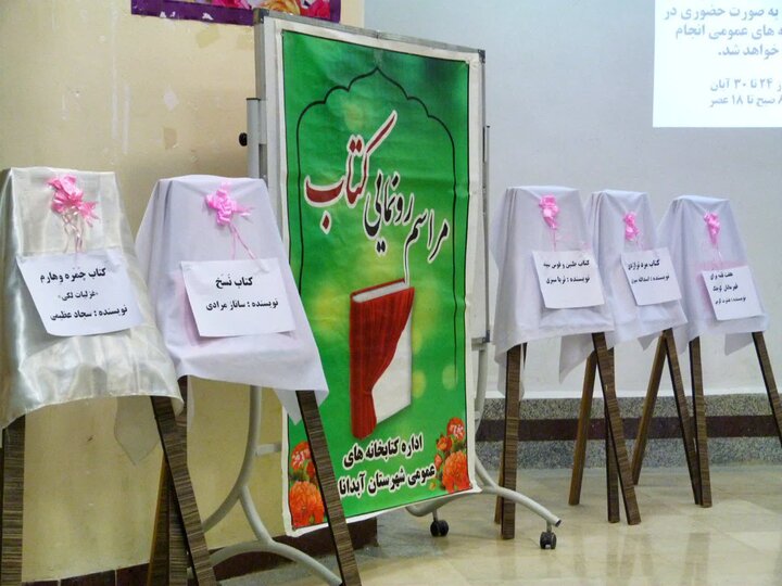 نشست رونمایی از کتاب در شهرستان آبدانان