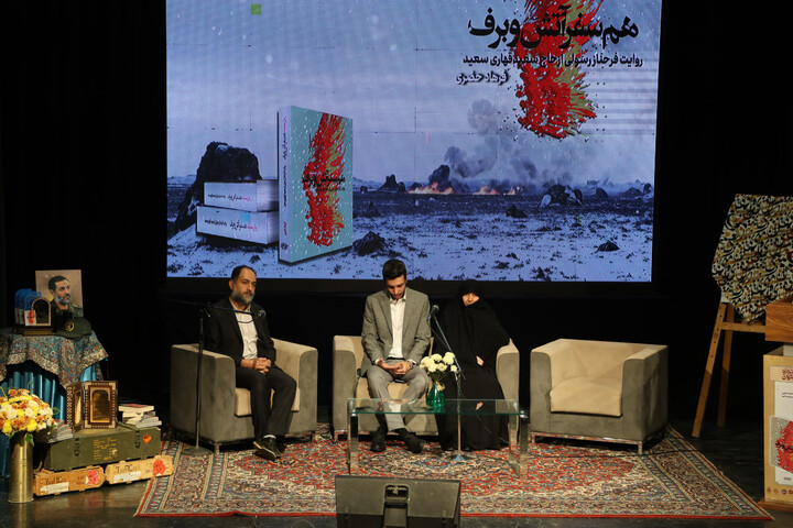 تصاویر /  آیین رونمایی از کتاب "هم سفر آتش و برف"؛ روایتی از مجاهدت‌های سردار شهید حاج سعید قهاری سعید