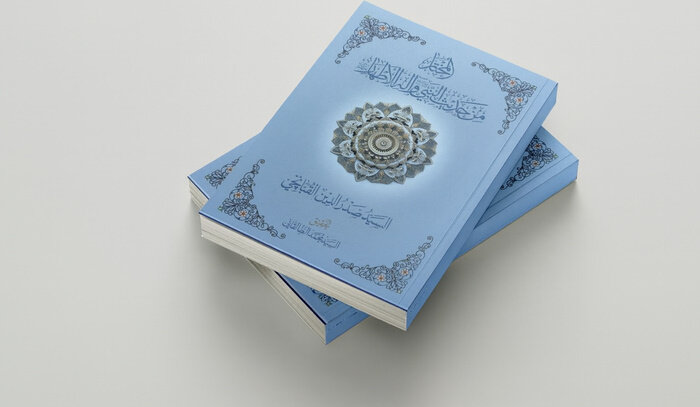 عرض كتاب | إمام جمعة النجف الأشرف يُصدر كتابًا حديثيًا تحت عنوان "المختار من حديث النبي (ص) وآله الأطهار (ع)" + رابط التحميل