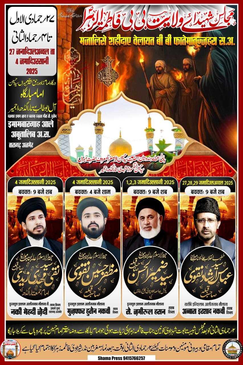 तारागढ़, अजमेर, भारत में फ़ातिमी मजालिस का आयोजन