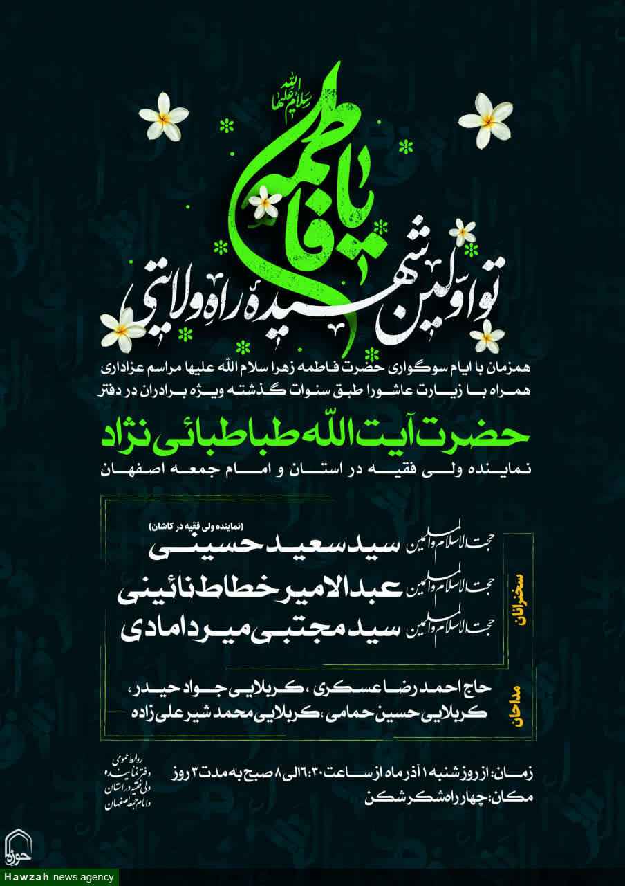 مراسم عزاداری شهادت حضرت زهرا(س) برگزار می شود