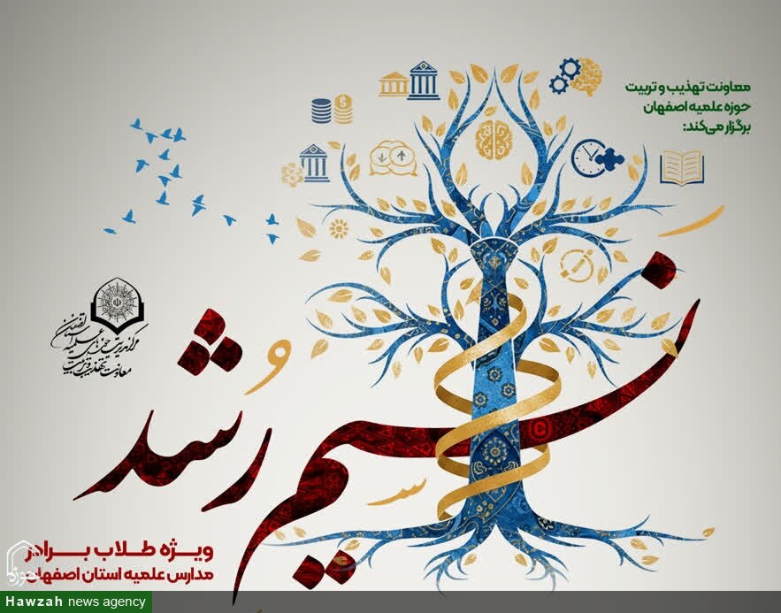 ثبت نام دوره تهذیبی آموزشی «نسیم رشد» آغاز شد