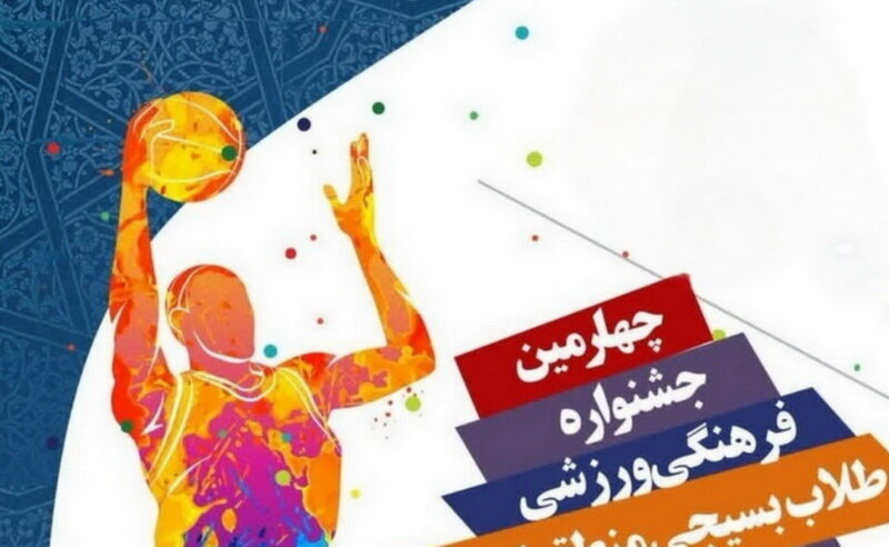 جشنواره فرهنگی ورزشی طلاب بسیجی منطقه کاشان ۸ آذر آغاز می‌شود