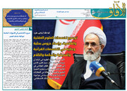 إصدار العدد الـ129 من أسبوعية الآفاق المهتمة بشؤون الحوزات العلمية + رابط التحميل