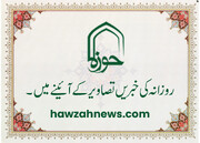 حوزہ/ روزآنہ کی خبریں تصاویر کے آئینے میں