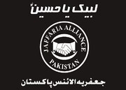 جعفریہ الائنس پاکستان کا کراچی میں ہنگامی اجلاس/شیعہ ٹارگٹ کلنگ پر تحفظات کا اظہار