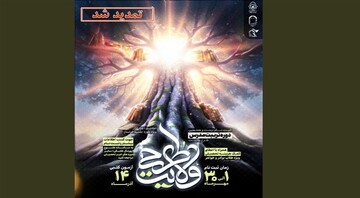 ثبت‌نام دومین دوره «تربیت مدرس طرح ولایت» تا ۱۵ آذر تمدید شد