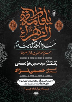 برنامه‌های ایام فاطمیه در حرم مطهر حضرت فاطمه معصومه(س) اعلام شد